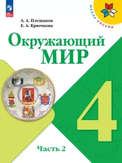 Окружающий мир